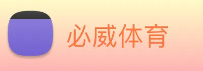 必威体育 Logo